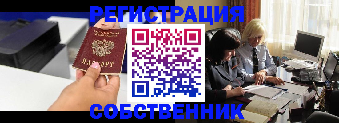 временная регистрация купить в Находке