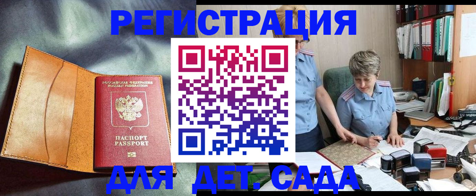 прописка штамп в Находке